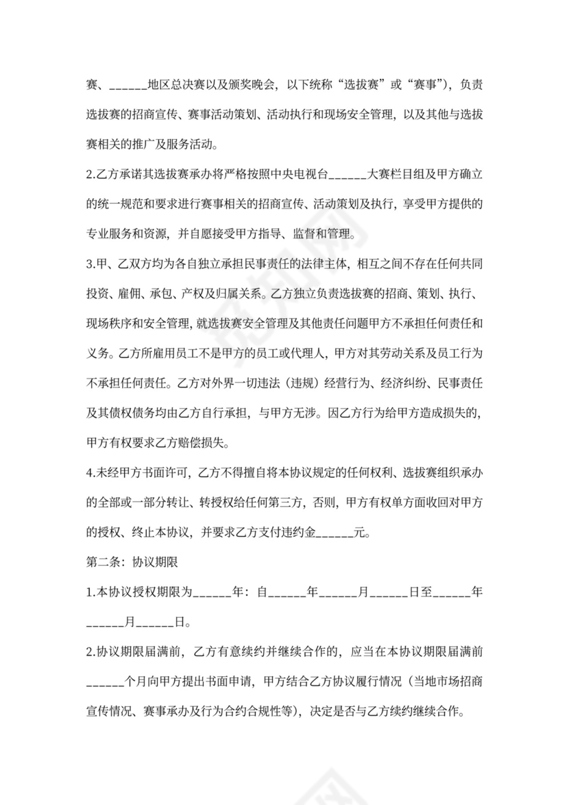 赛事承办合作协议