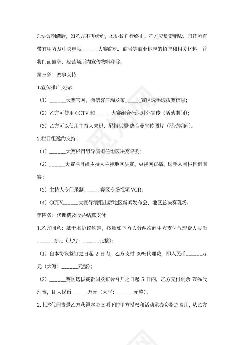 赛事承办合作协议
