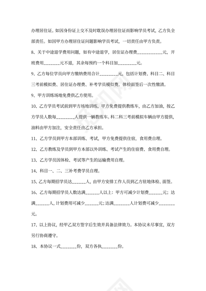 驾校培训合作协议