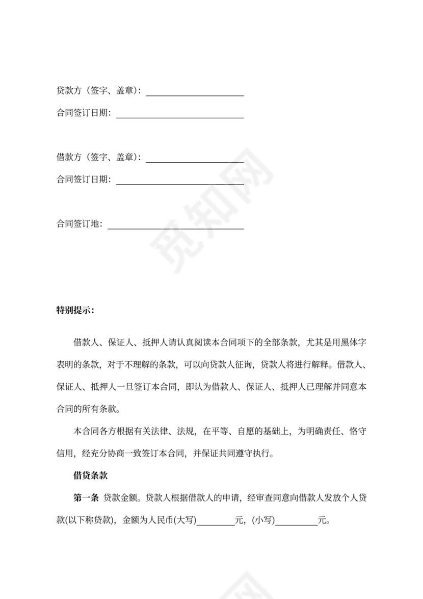 借据个人借款合同范本（附借款条款及配偶承诺书）