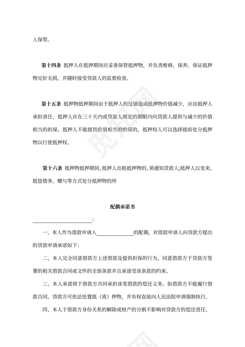 借据个人借款合同范本（附借款条款及配偶承诺书）