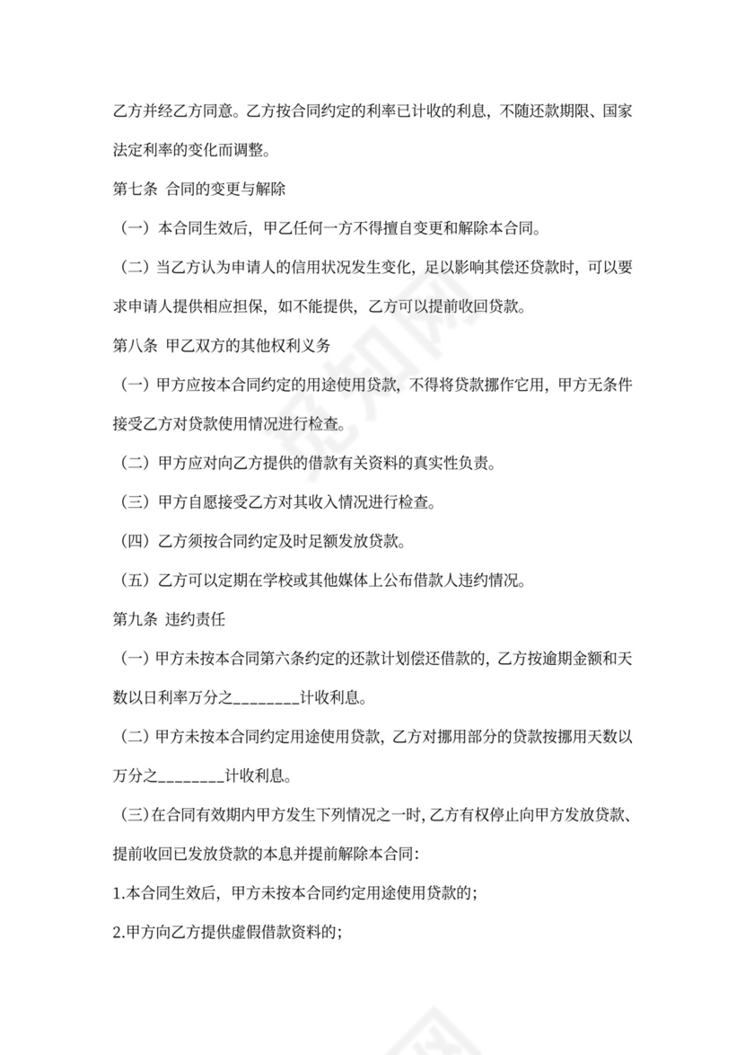 合作借款协议书