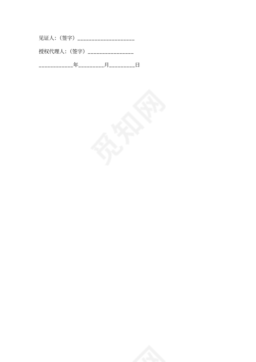 合作借款协议书