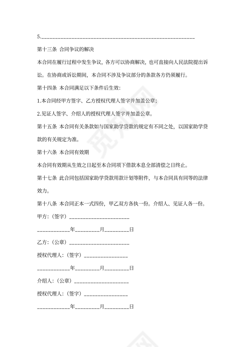 合作借款协议书