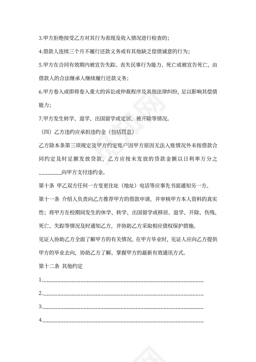 合作借款协议书