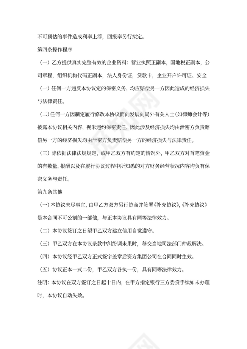 借款合作协议书