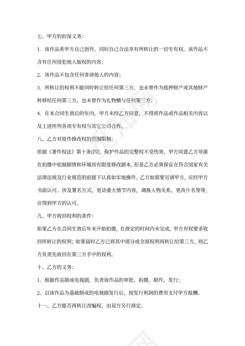 版权合作协议