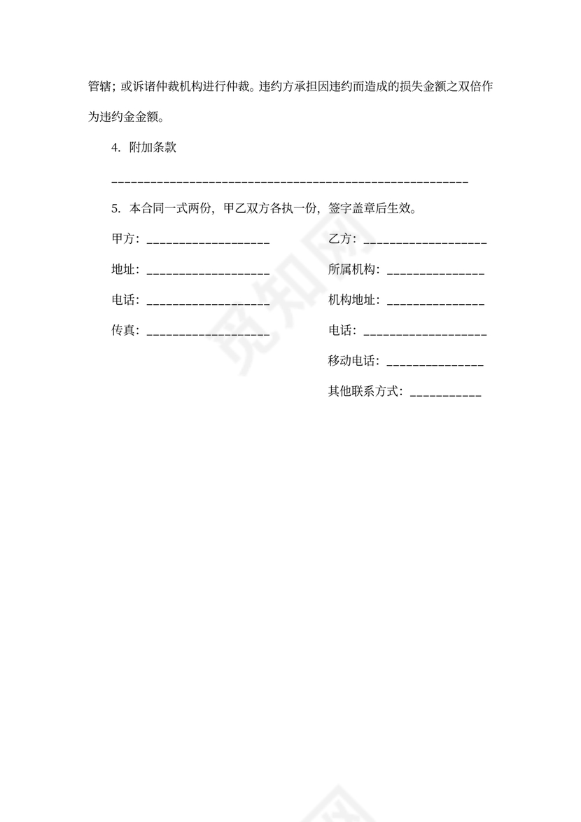 演出合作协议简单版