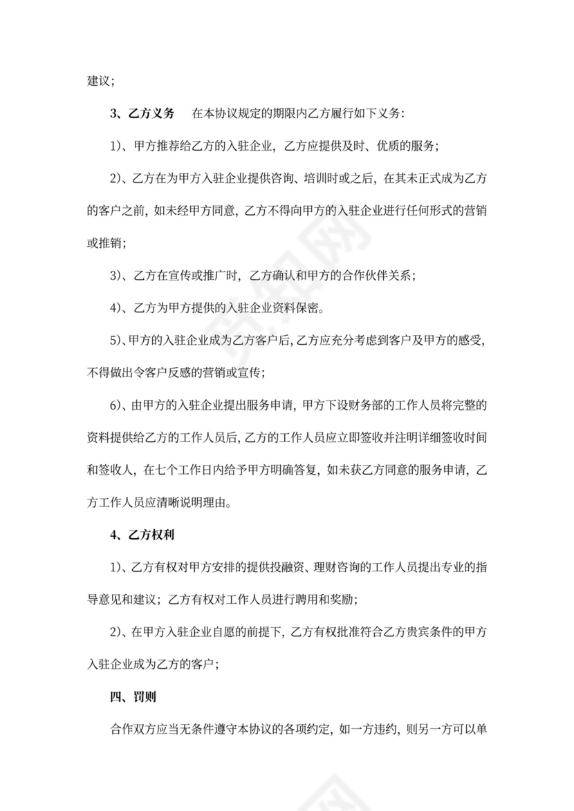 银行合作协议书