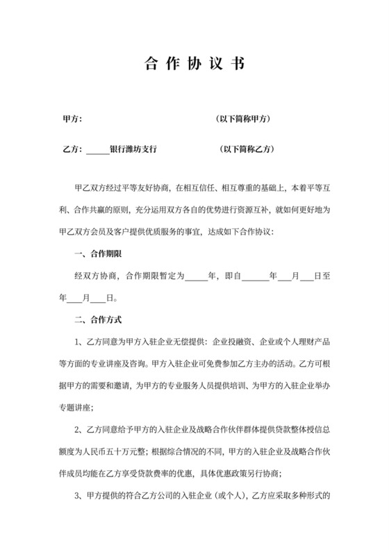 银行合作协议书