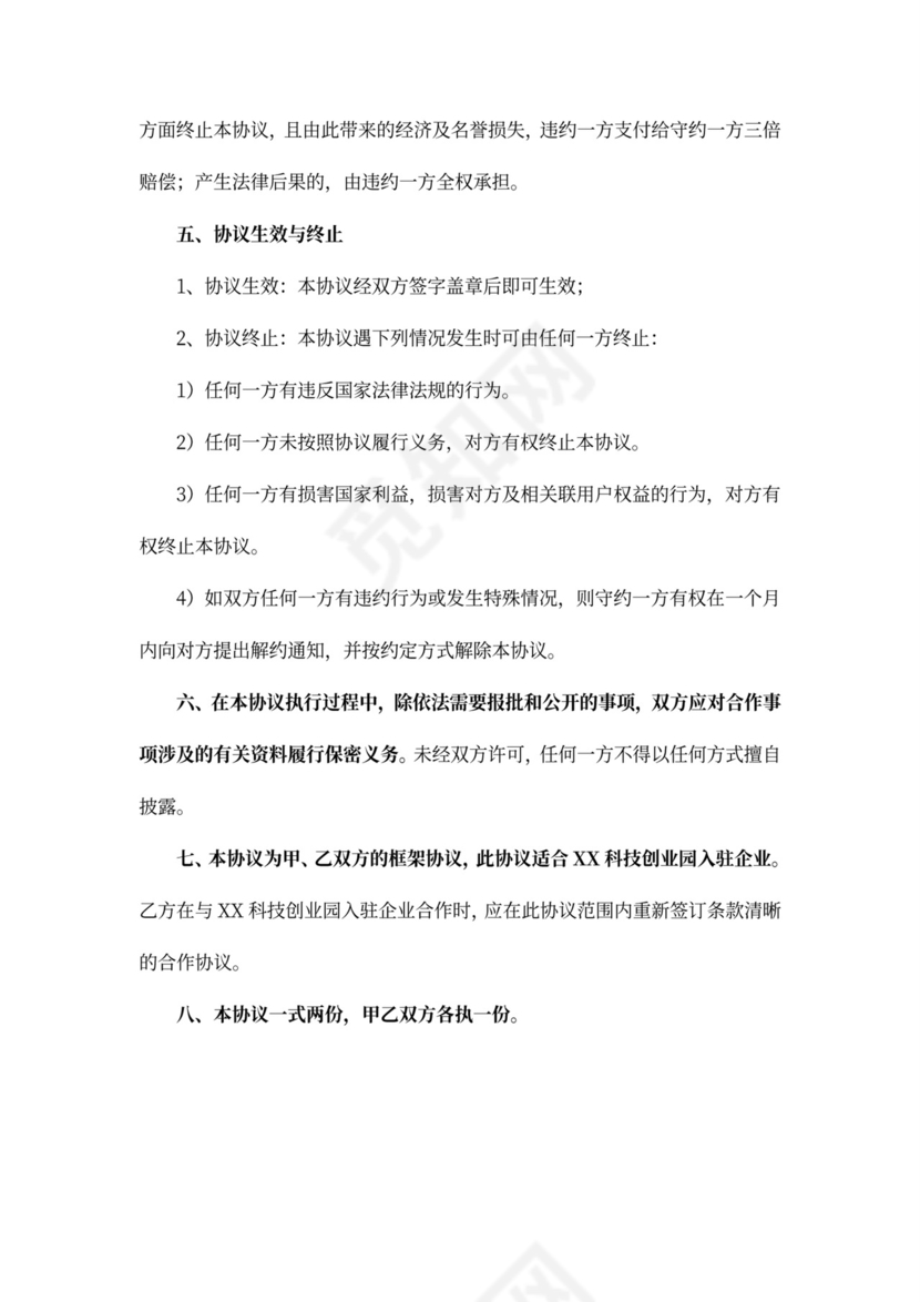 银行合作协议书