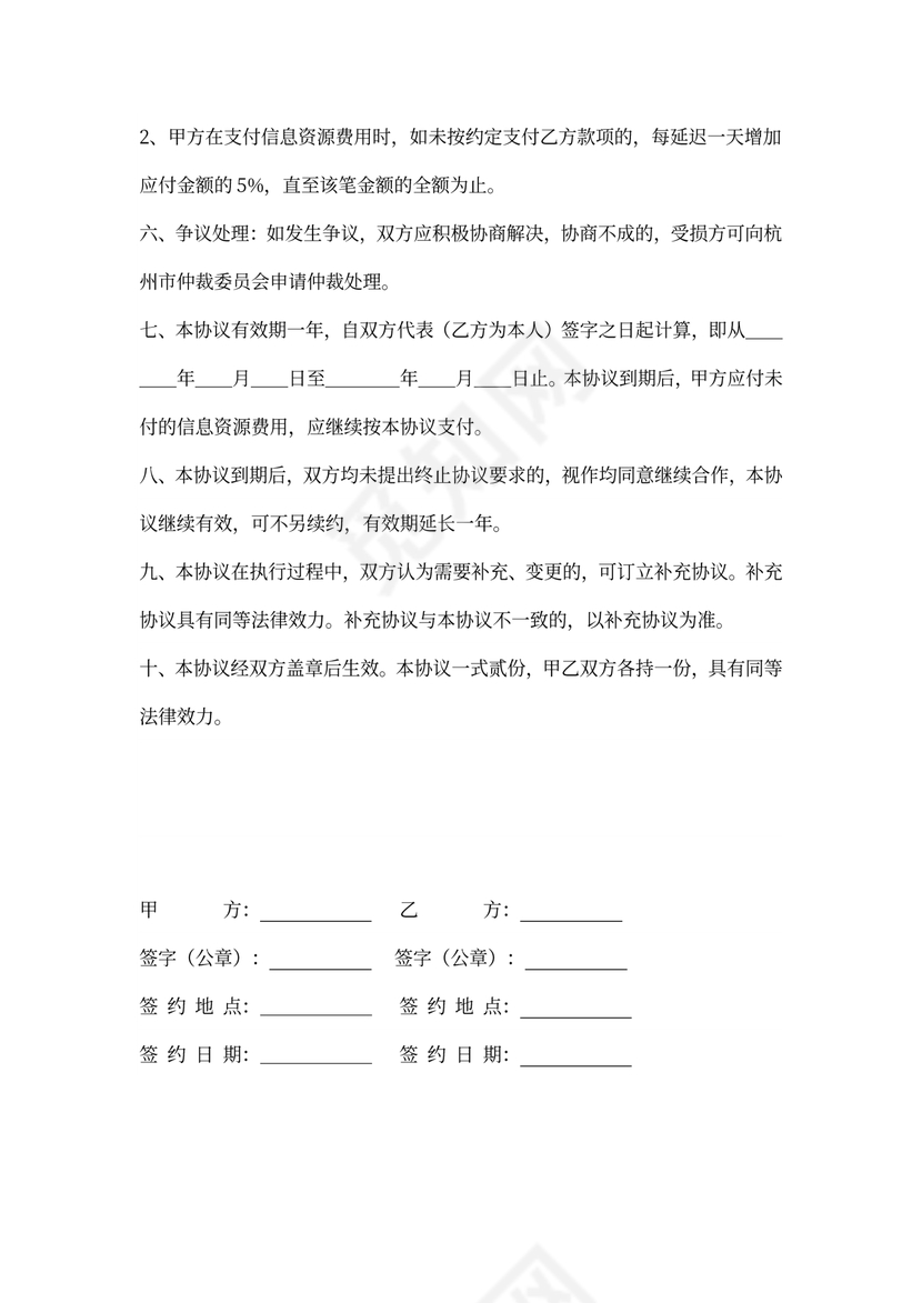 个人合作协议书