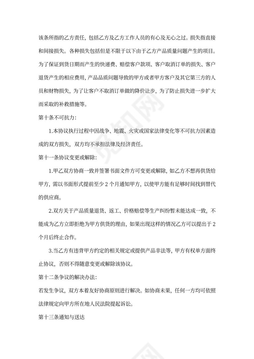 产品供销合作协议