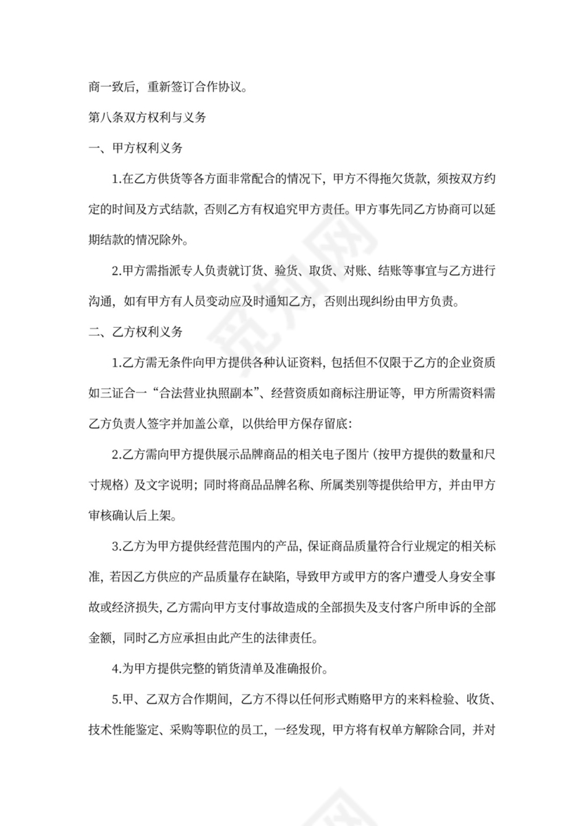 产品供销合作协议