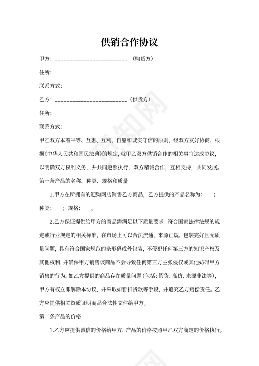 产品供销合作协议
