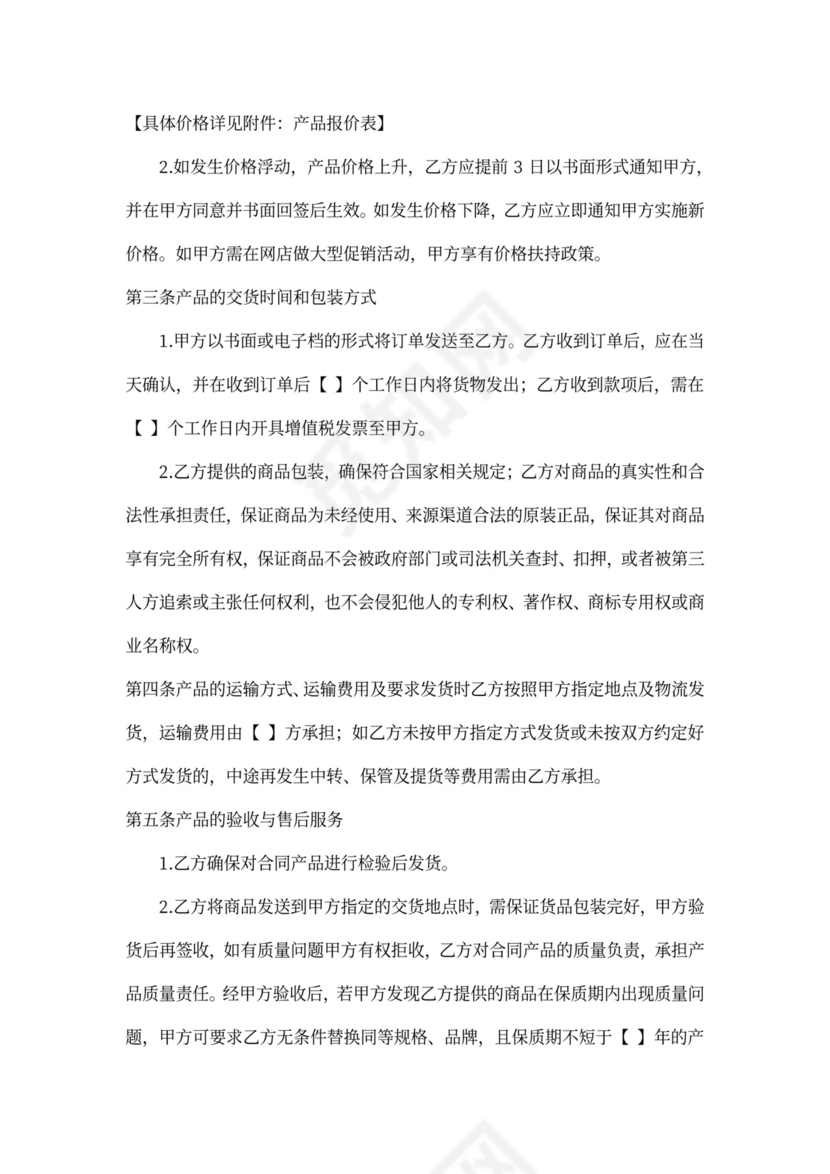 产品供销合作协议