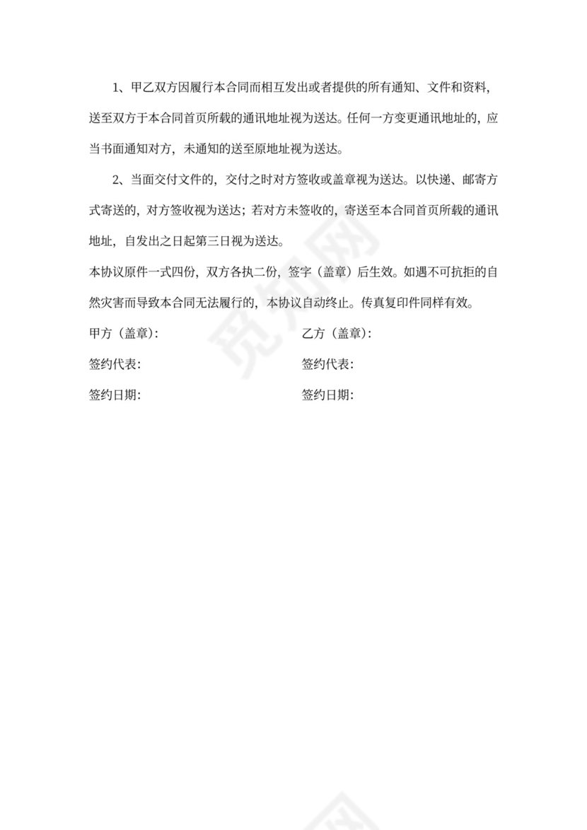 产品供销合作协议