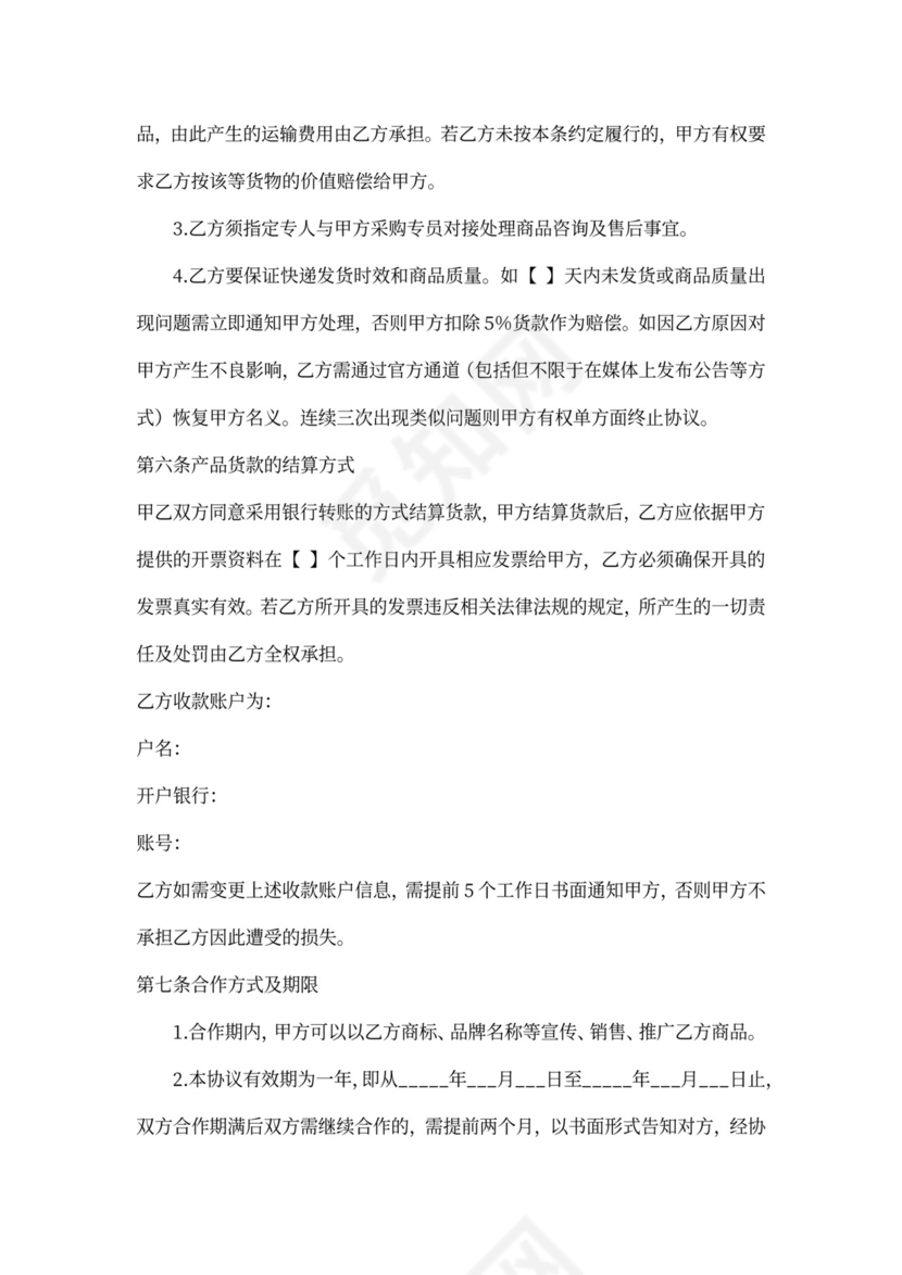 产品供销合作协议