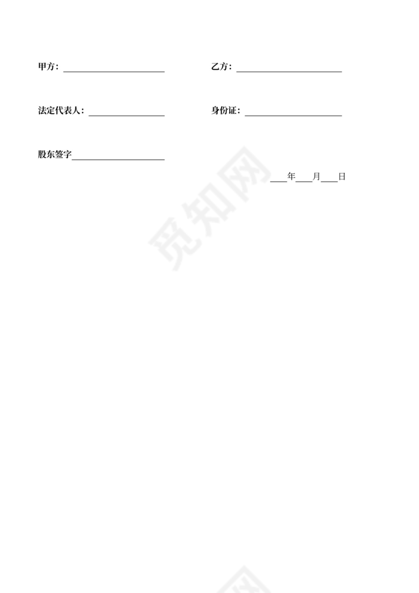 资金入股合作协议书