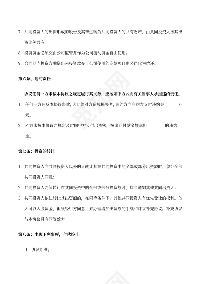 资金入股合作协议书