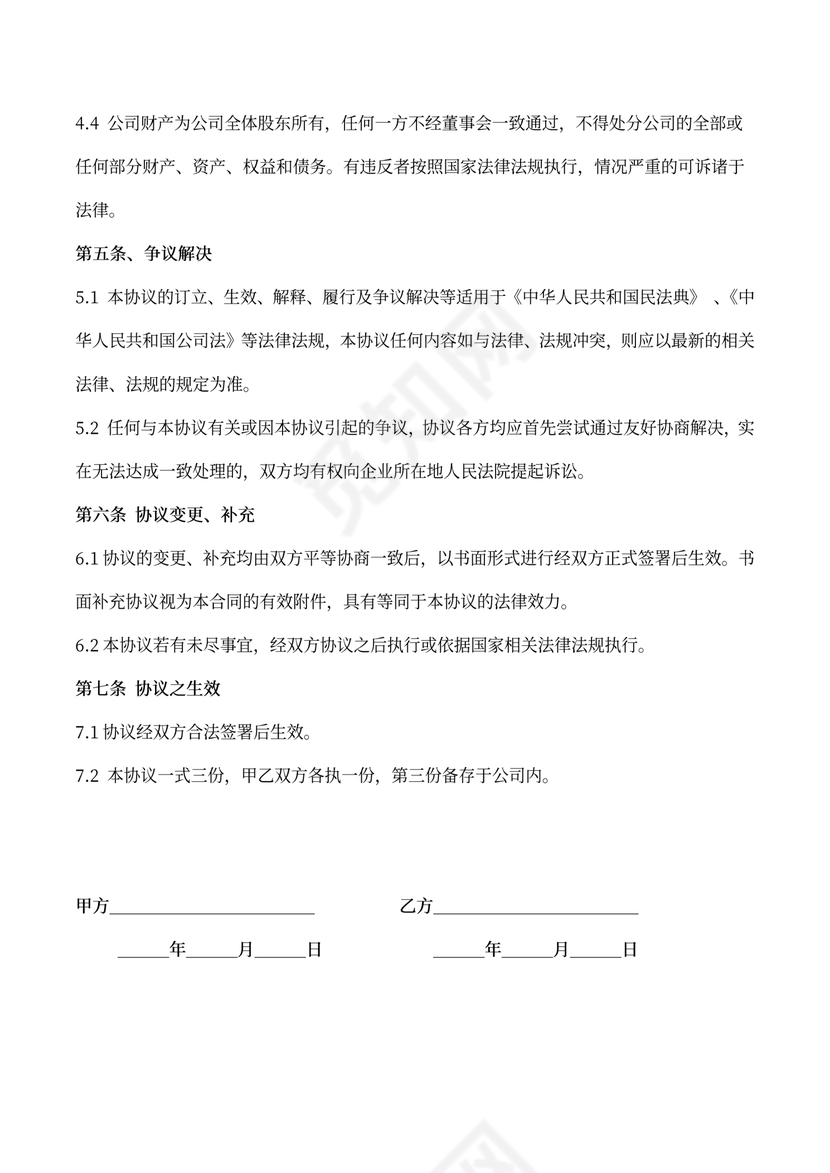 标准版个人投资入股合作协议word模板