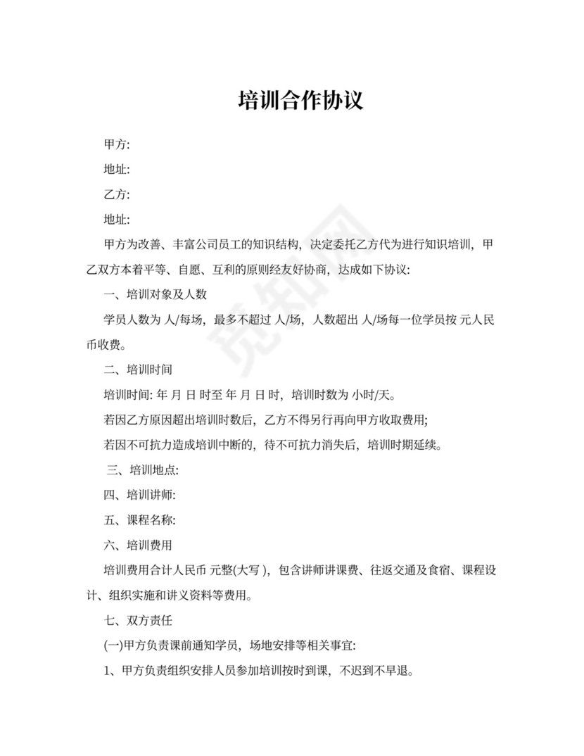 培训合作协议范本
