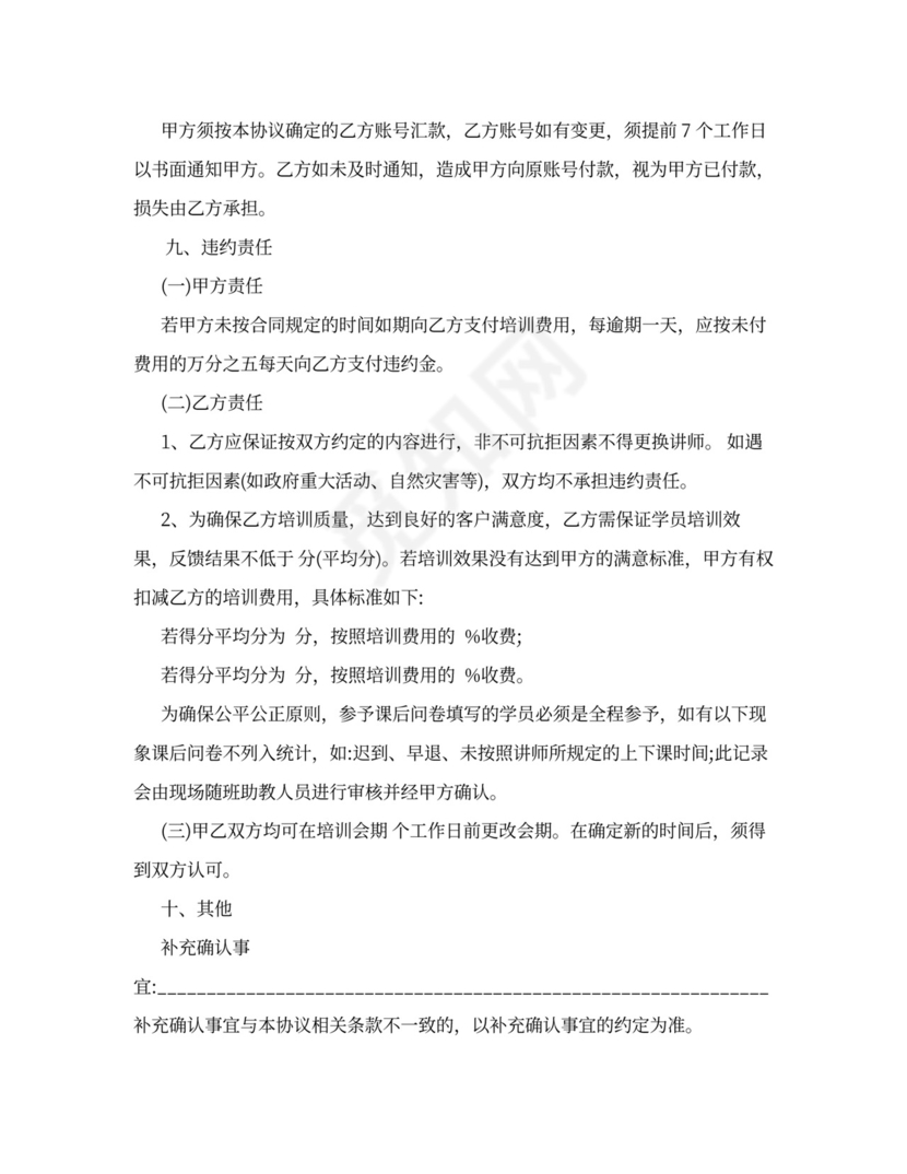 培训合作协议范本