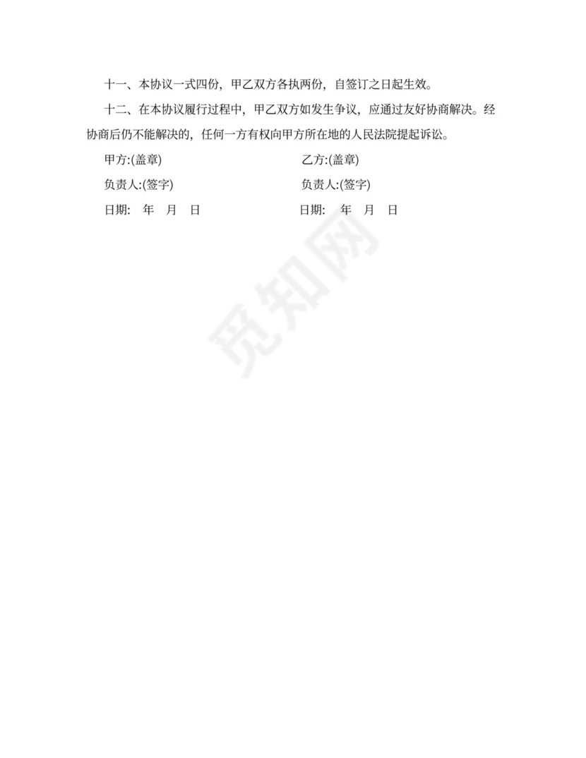 培训合作协议范本