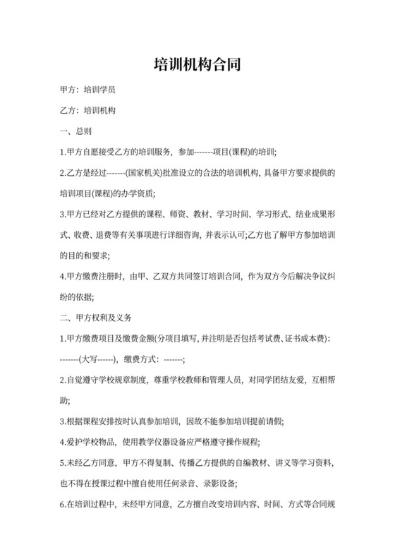培训机构合作协议书学员与机构