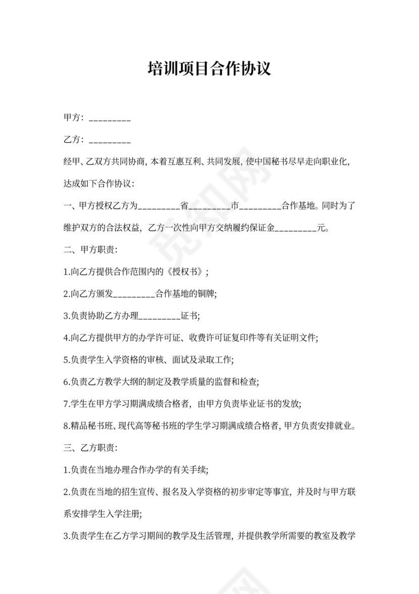 培训项目合作协议