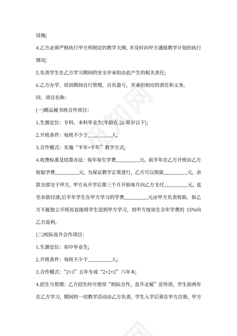 培训项目合作协议