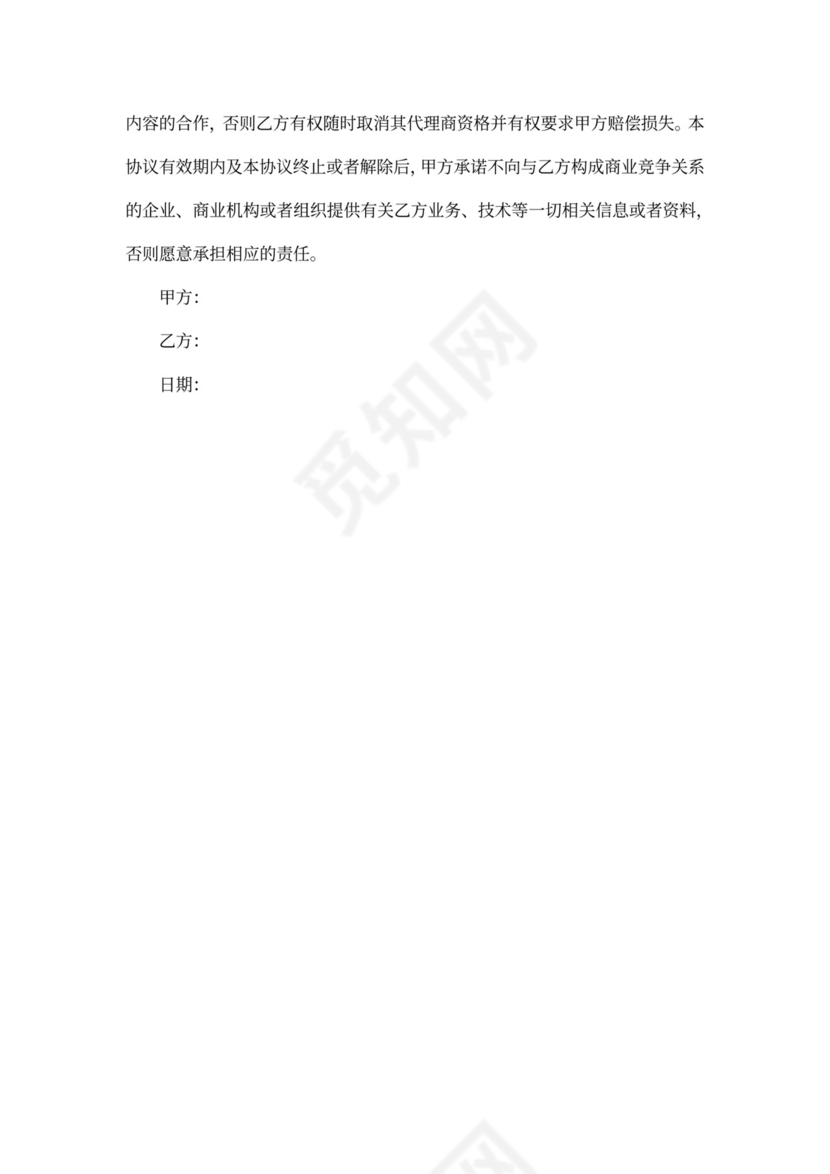 代理合作协议范本