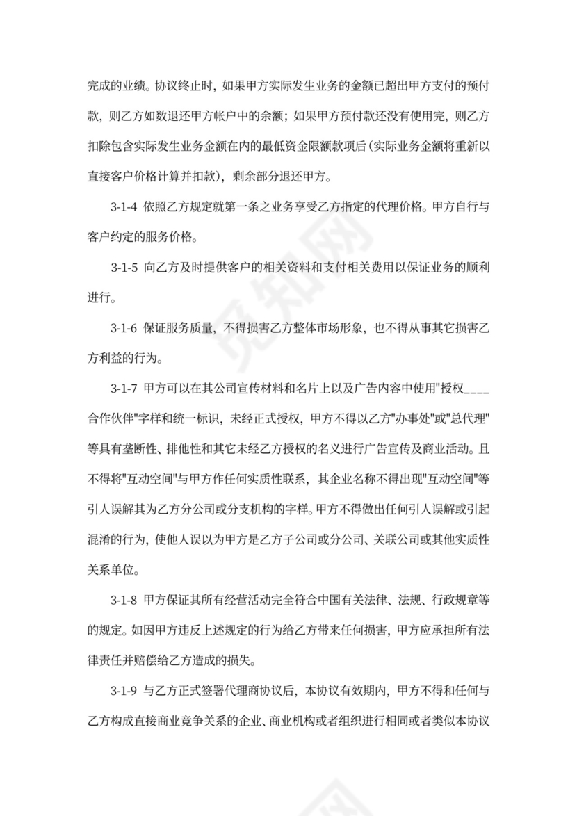 代理合作协议范本