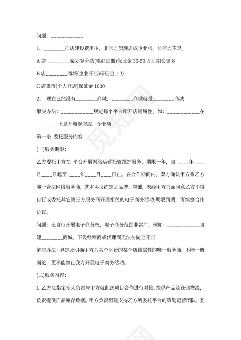 电商运营合作协议