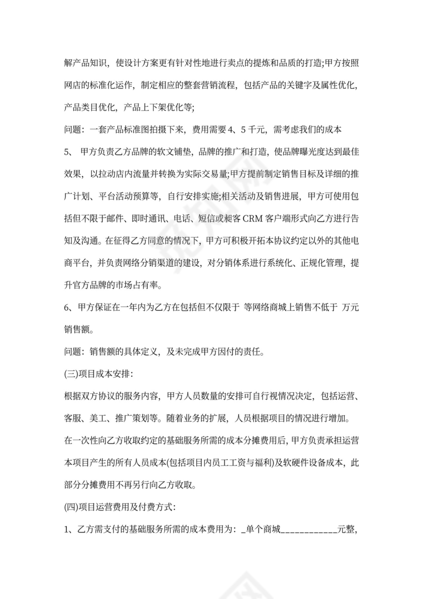 电商运营合作协议