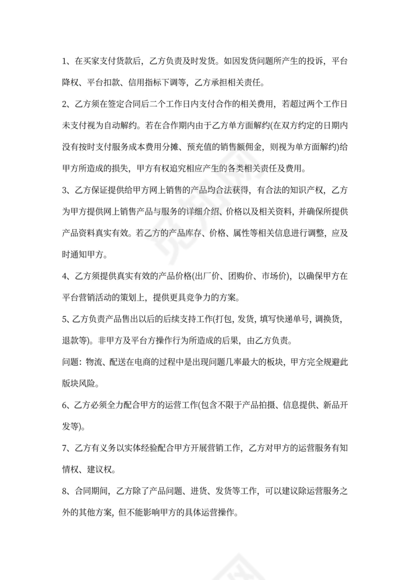 电商运营合作协议