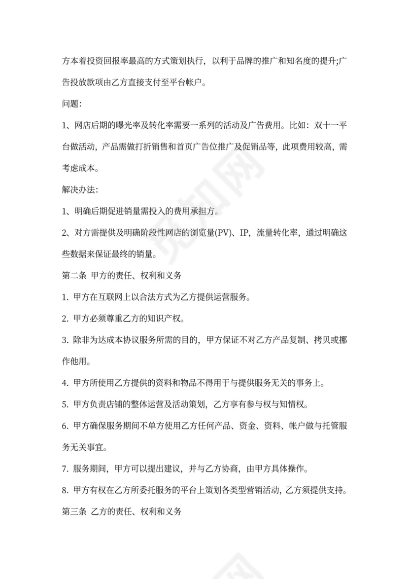 电商运营合作协议