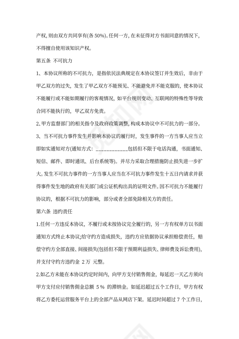 电商运营合作协议