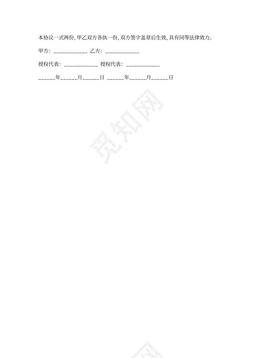 电商运营合作协议