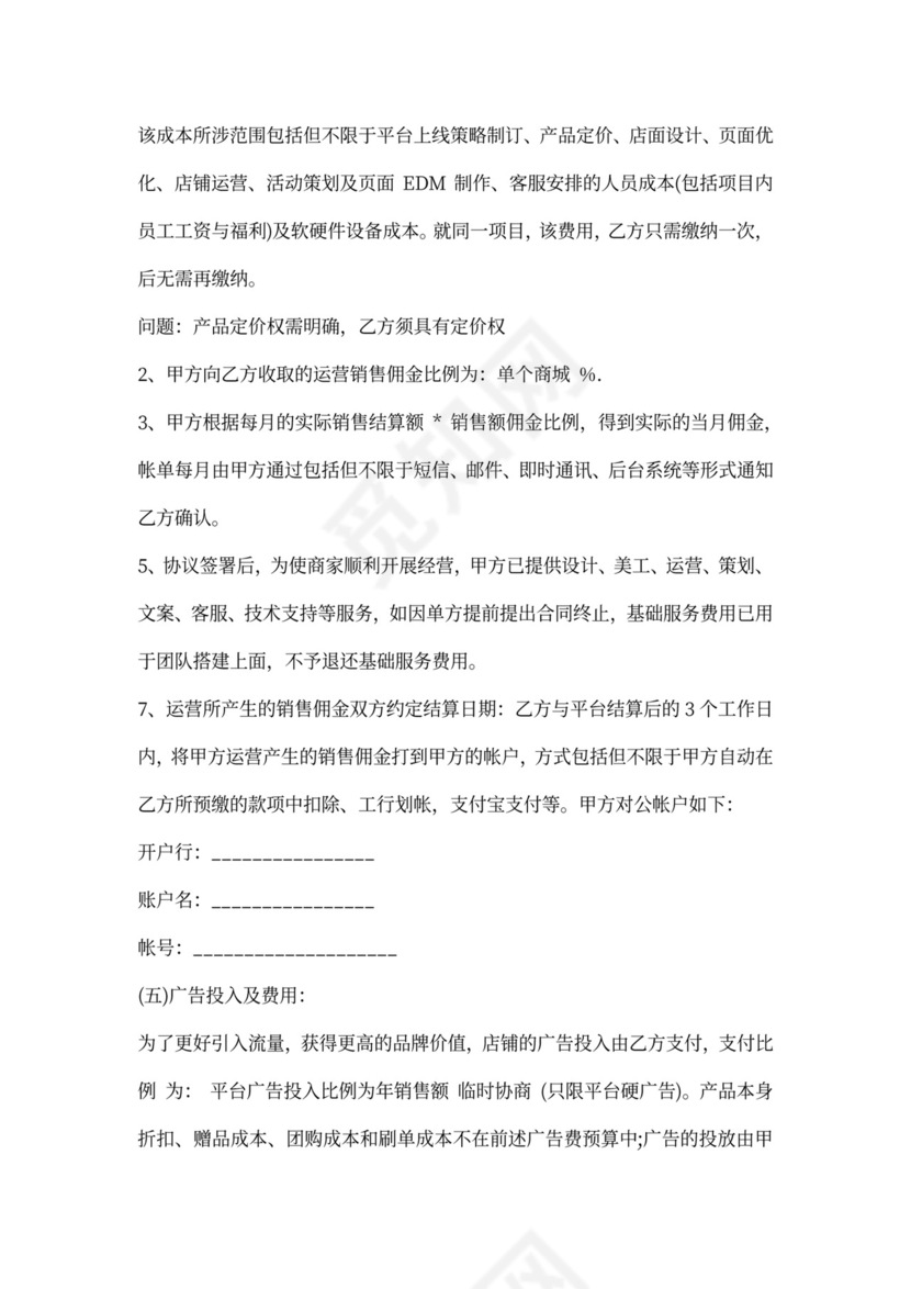 电商运营合作协议