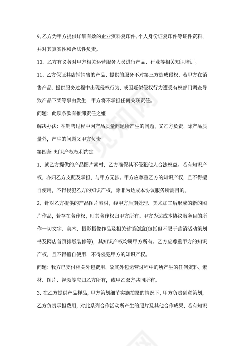 电商运营合作协议