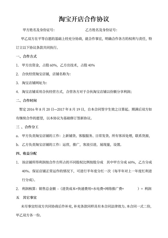 淘宝开店合作协议