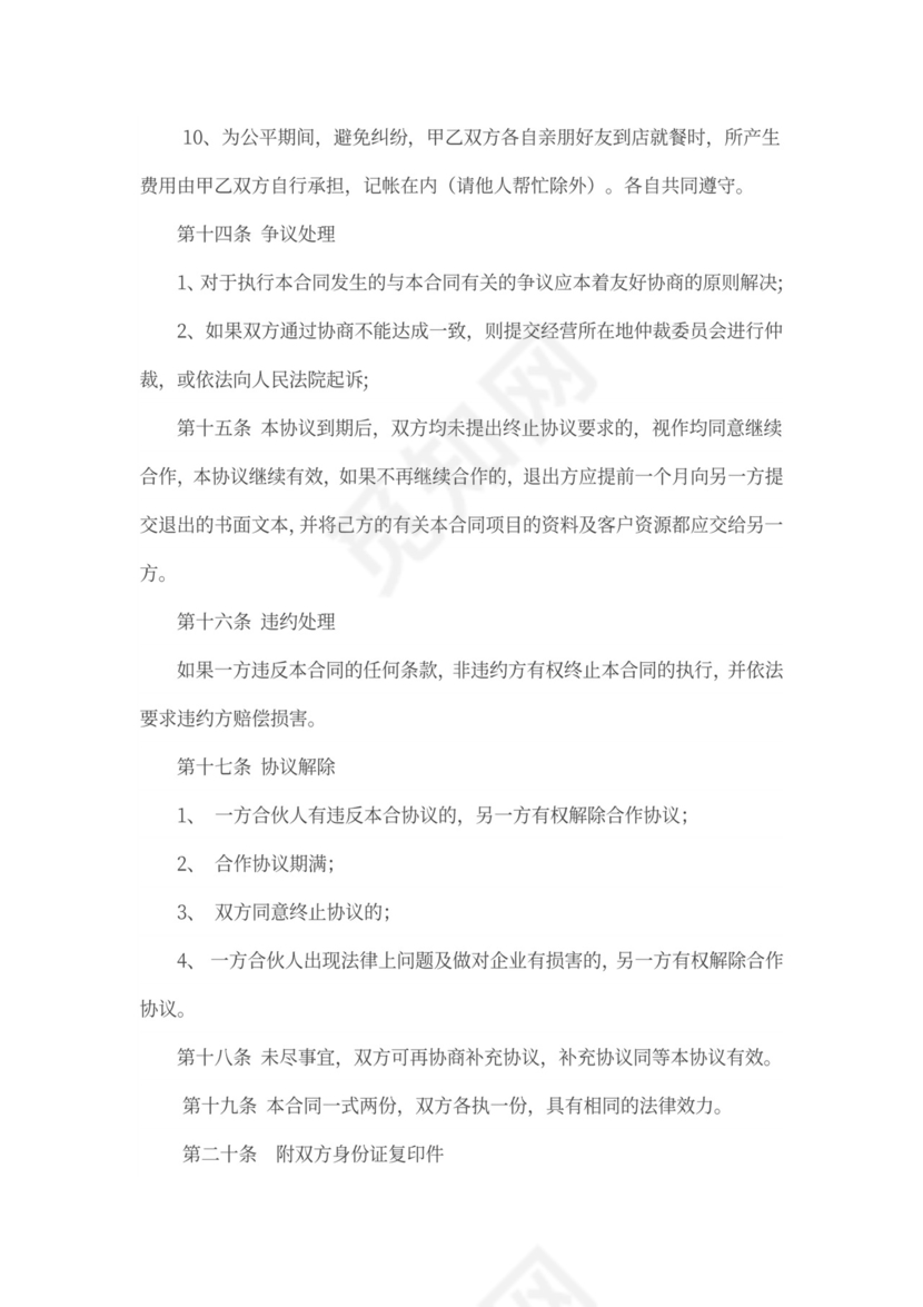 开店合作协议书范本