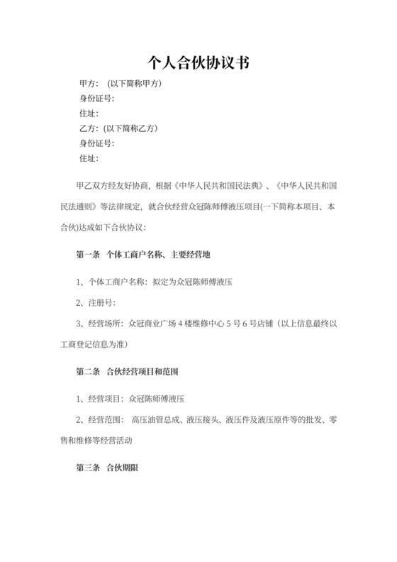 开店合伙协议书