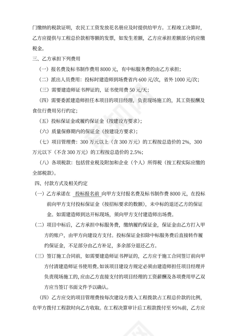 项目挂靠合作协议