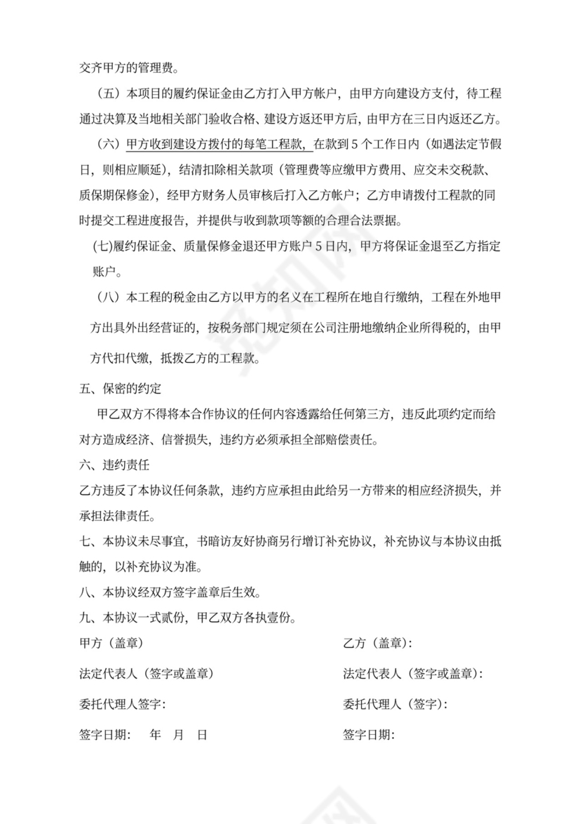 项目挂靠合作协议