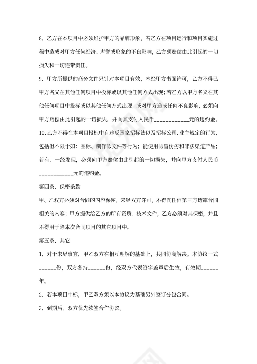 资质合作协议范本最新