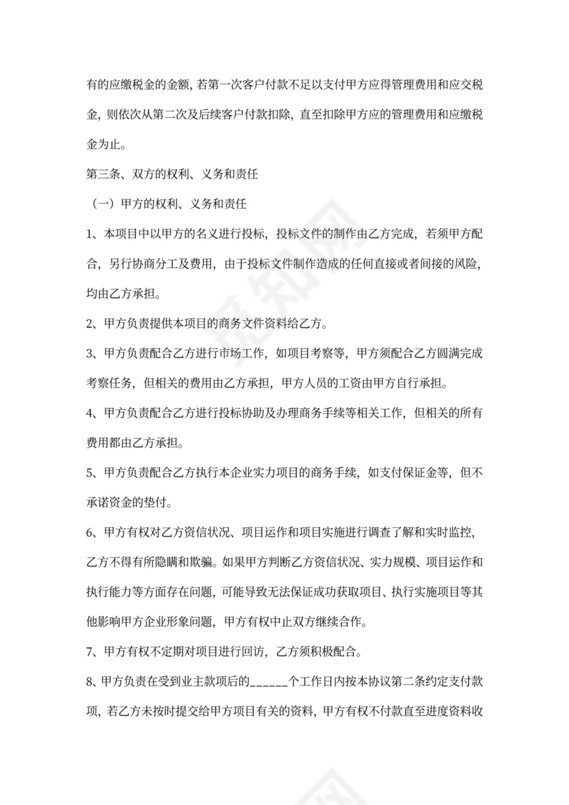 资质合作协议范本最新