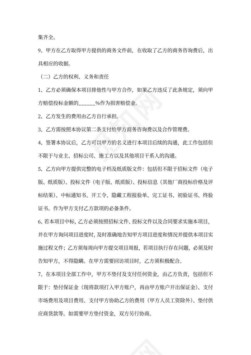 资质合作协议范本最新