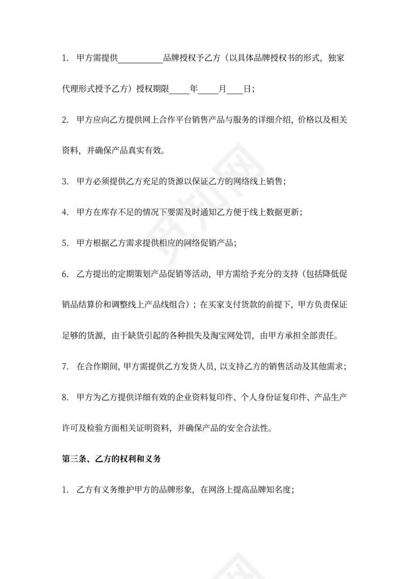 淘宝合作供货合同